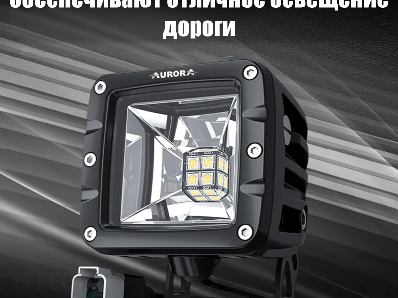 4 диода 40 Вт. панорамный свет Aurora ALO-2-E12T 4