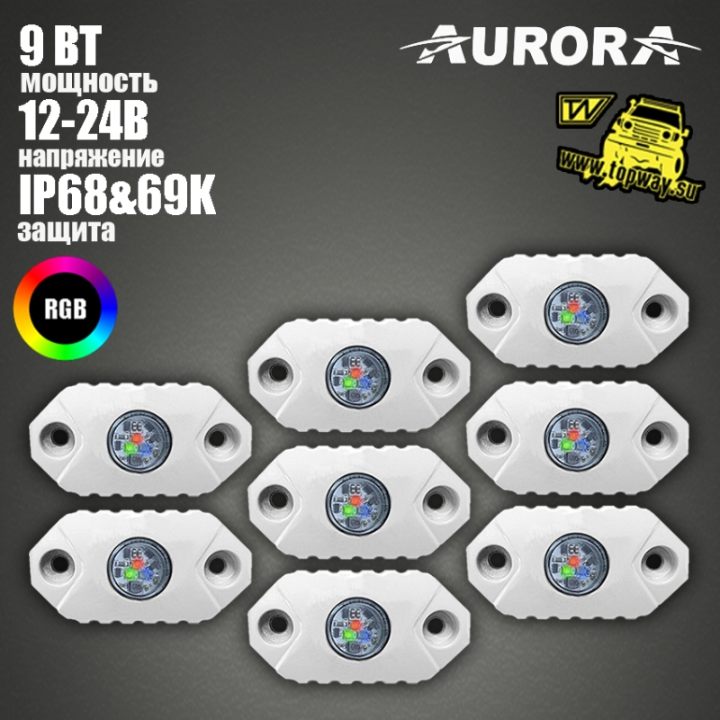 Светодиодная подсветка Rock Light 8модулей ALO-M-Y1-2-RGB-D8