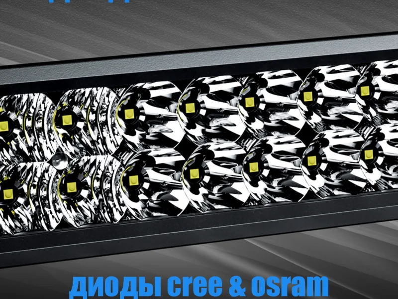 Изогнутая светодиодная балка AURORA ALO-C-D6D1-30 300W 4